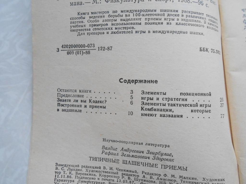 Звирбулис В.А., Здоровяк Р.З. Типичные шашечные приемы. - фото фото фото 4