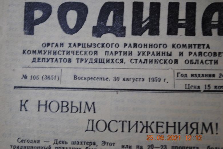 ГАЗЕТА СОЦИАЛИСТИЧЕСКАЯ РОДИНА 30 АВГУСТА 1959 Г. - фото фото фото 1
