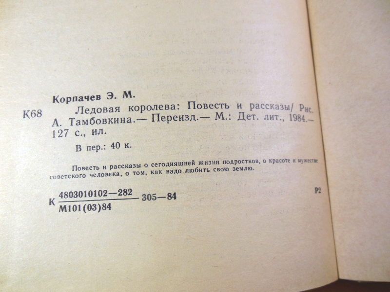 Эдуарда Корпачева. Ледовая королева - фото фото фото 2
