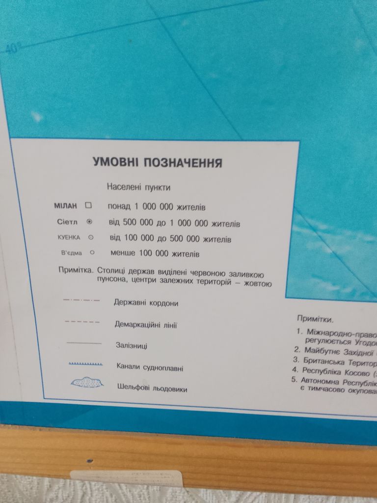 Політична карта світу - фото фото фото 6