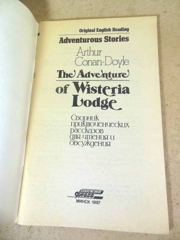 Arthur Conan Doyle. The Adventure of Wisteria Lodge - фото фото фото 1