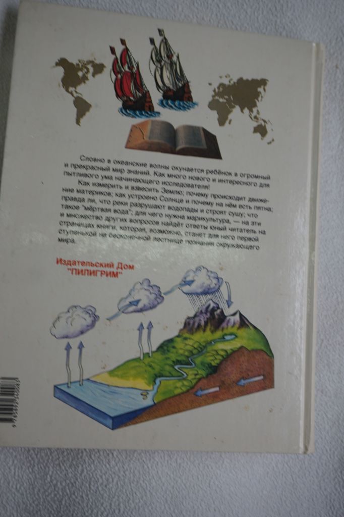 Долгова А.В., Короленкова Т.Г. Наша планета Земля. Детская энциклопедия. - фото фото фото 5
