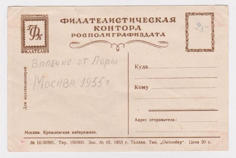 МОСКВА. КРЕМЛЕВСКАЯ НАБЕРЕЖНАЯ  1953 г.  ФИЛКОНТОРА - фото фото фото 1