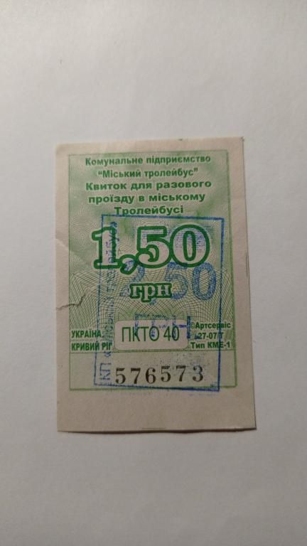 Талон на проїзд. Україна. Кривий Ріг. Переоцінка. - фото фото фото 0