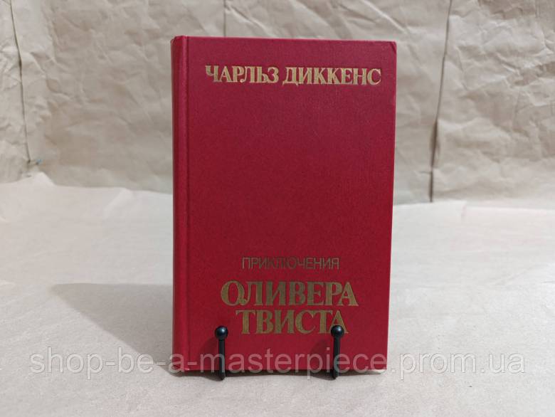 Диккенс Чарльз Приключения Оливера Твиста: Роман 1984 - фото фото фото 0