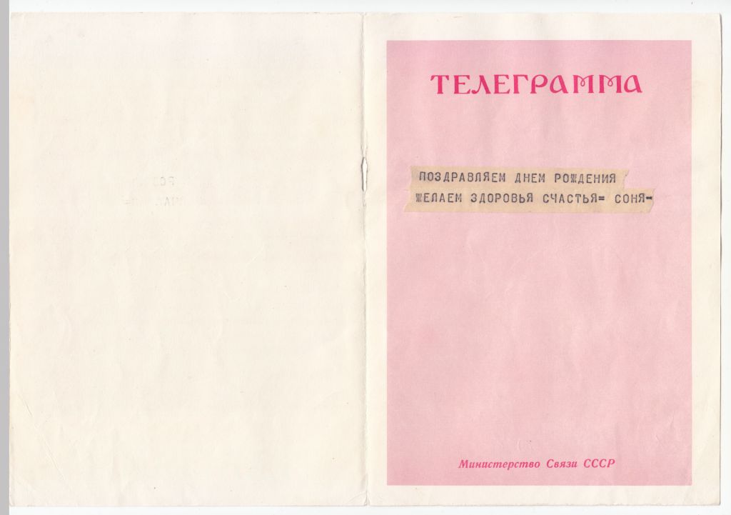 С праздником 1961 Телеграмма Сирень Р8 - фото фото фото 1