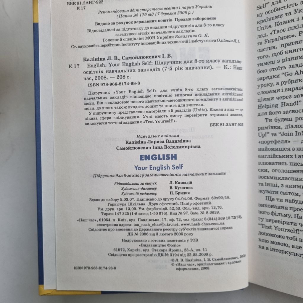 Англійська мова 8 клас. Your English Self. Калініна, Самойлюкевич - фото фото фото 2
