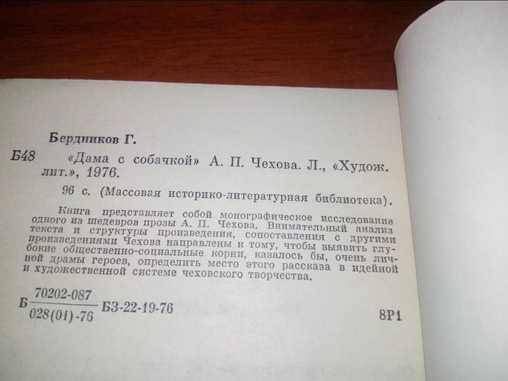 "Дама с собачкой" А.П. Чехова  (Г. Бердников) - фото фото фото 3