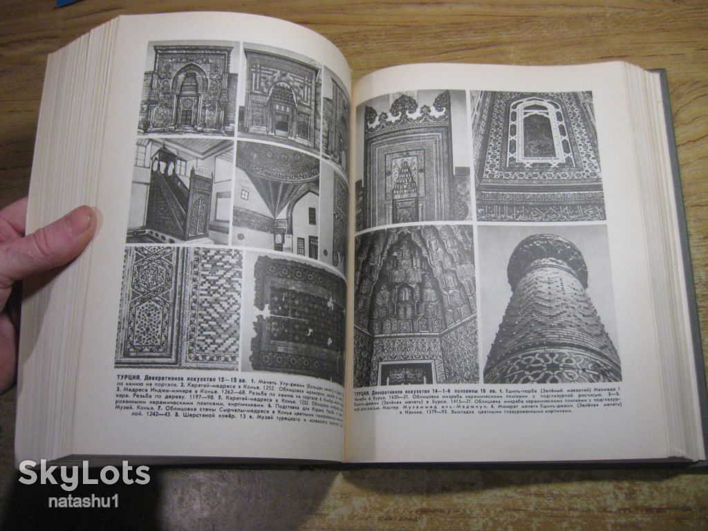 искусство стран и народов мира 1978г - фото фото фото 8