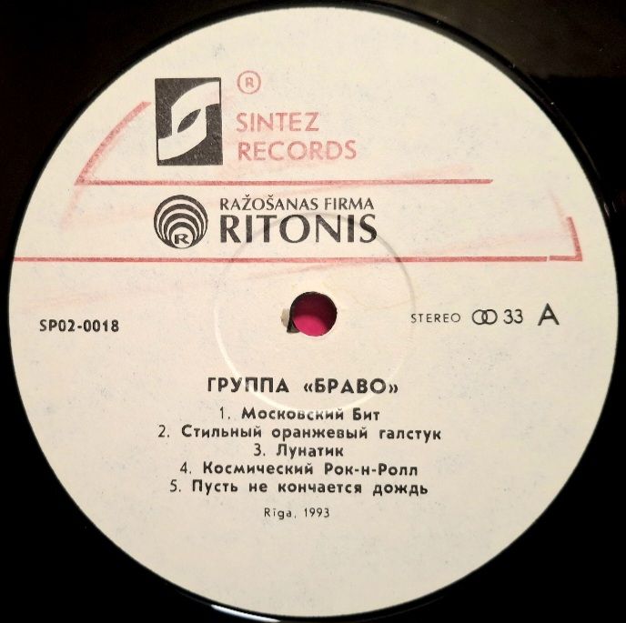 Браво, В. Сюткин - Московский Бит - 1993.  (LP). 12. Vinyl. Пластинка. Rare. - фото фото фото 2