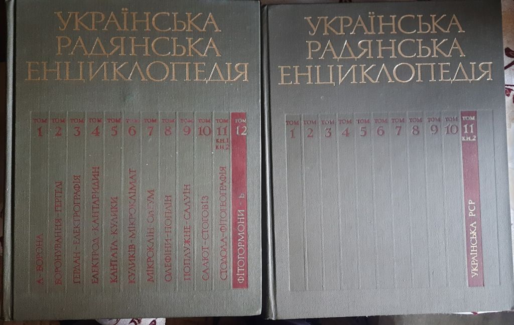 Українська радянська енциклопедія  (УРЕ) у 12 томах - фото фото фото 1