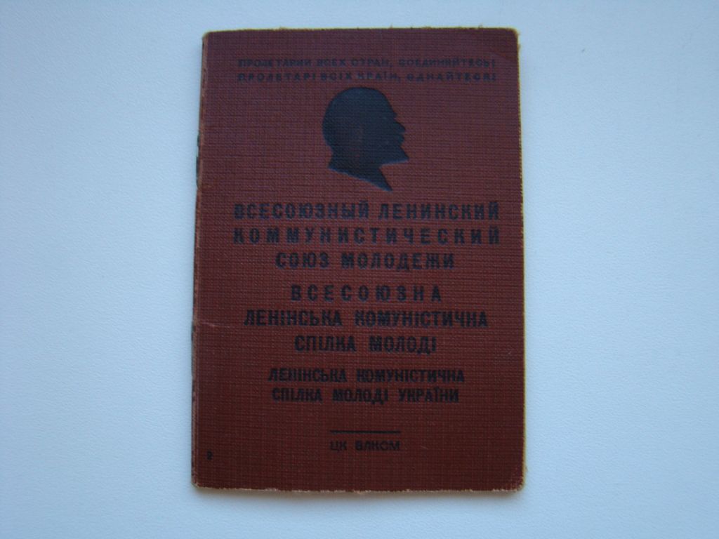 Комсомольский билет 1956 г. - фото фото фото 0