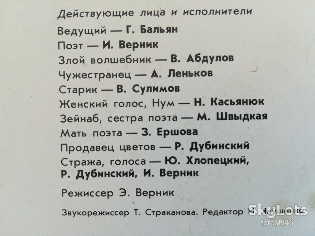 Родник жемчужин   (3)-NM-Мелодия - фото фото фото 2