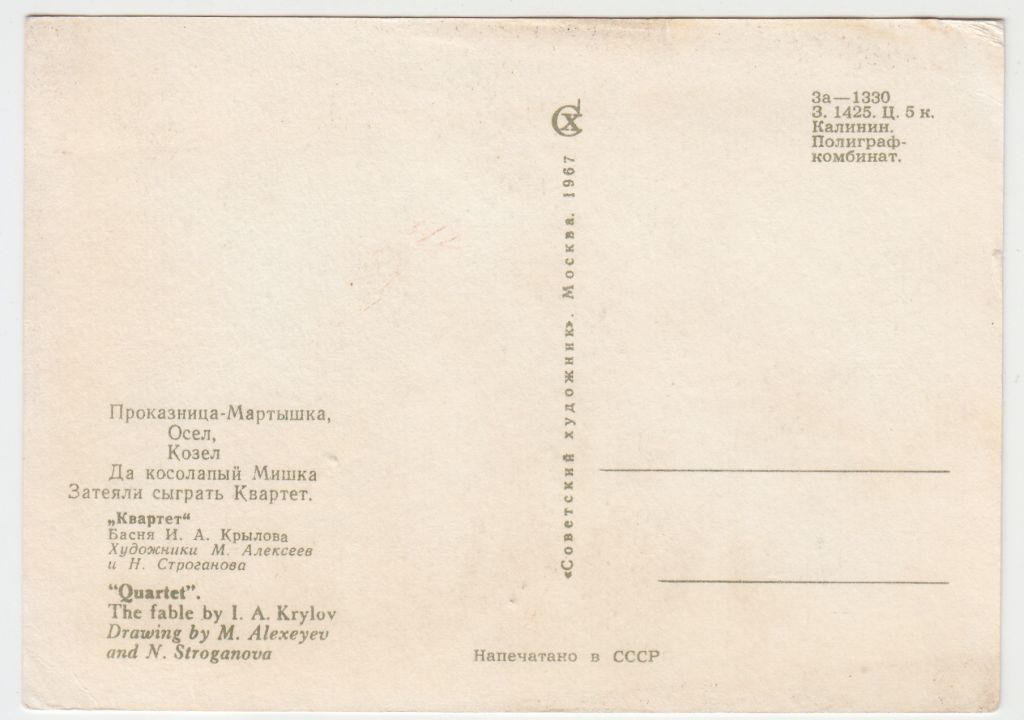 Квартет басня Крылова 1967 Алексеев, Строганова Р6 - фото фото фото 1