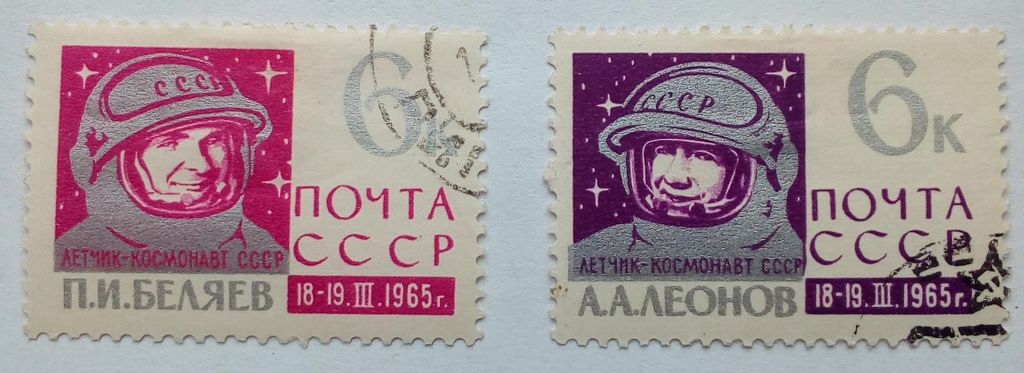 СССР 1965 Космонавты Беляев и Леонов, гашеные - фото фото фото 0