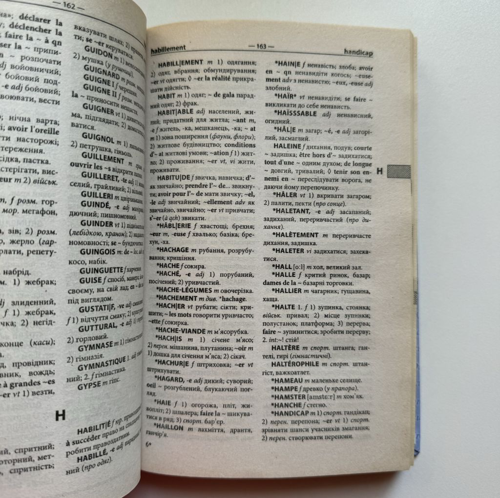 Григоренко В. О. Французько-український, українсько-французький словник - фото фото фото 3