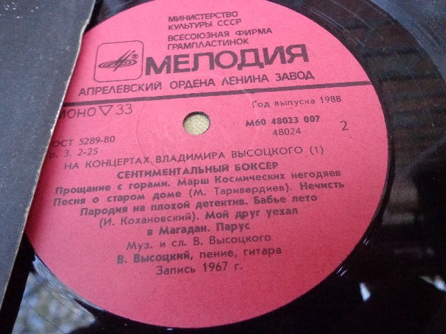 Пластинка виниловая. Диск. Вл. Высоцкий. - фото фото фото 5