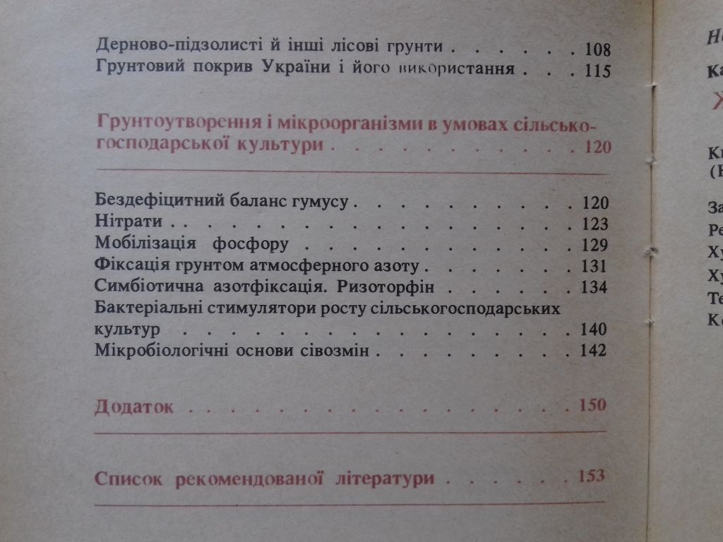 Життя грунту. - фото фото фото 7