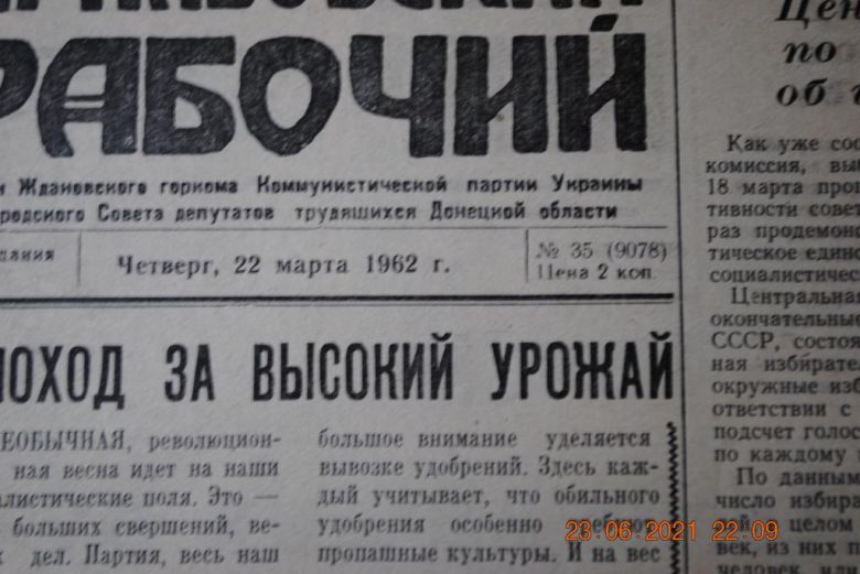 ГАЗЕТА ПРИАЗОВСКИЙ РАБОЧИЙ 22 МАРТА 1962 Г. - фото фото фото 1
