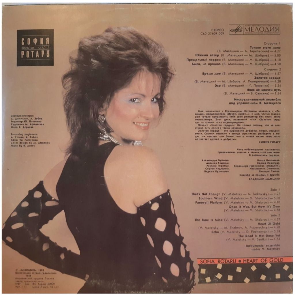 София Ротару - Золотое Сердце - 1988.  (LP). 12. Vinyl. Пластинка. - фото фото фото 1