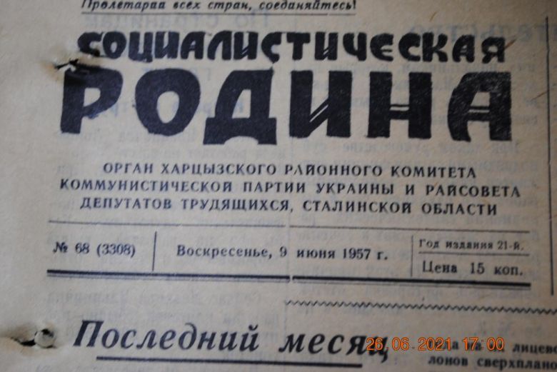 ГАЗЕТА СОЦИАЛИСТИЧЕСКАЯ РОДИНА 9 ИЮНЯ 1957 Г. - фото фото фото 1