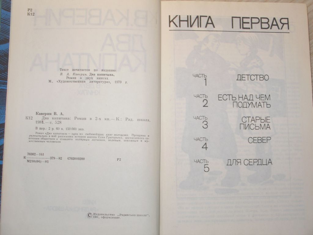 В.Каверин. Два капитана. - фото фото фото 3