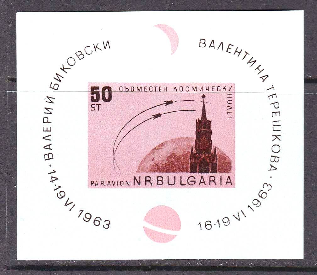 Космос .  Болгария  1963 г MNH - блок б/з - фото фото фото 0