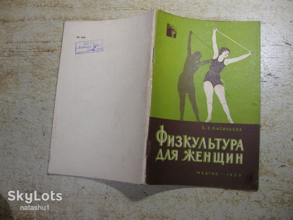 физкультура для женщин 1959г - фото фото фото 6