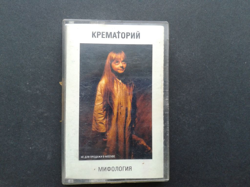 Крематорий - Мифология - фото фото фото 0