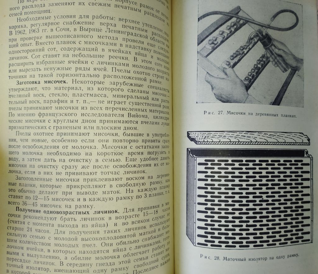 книга: ПЧЕЛА И ЗДОРОВЬЕ ЧЕЛОВЕКА II-e изд. 1964г. - фото фото фото 6