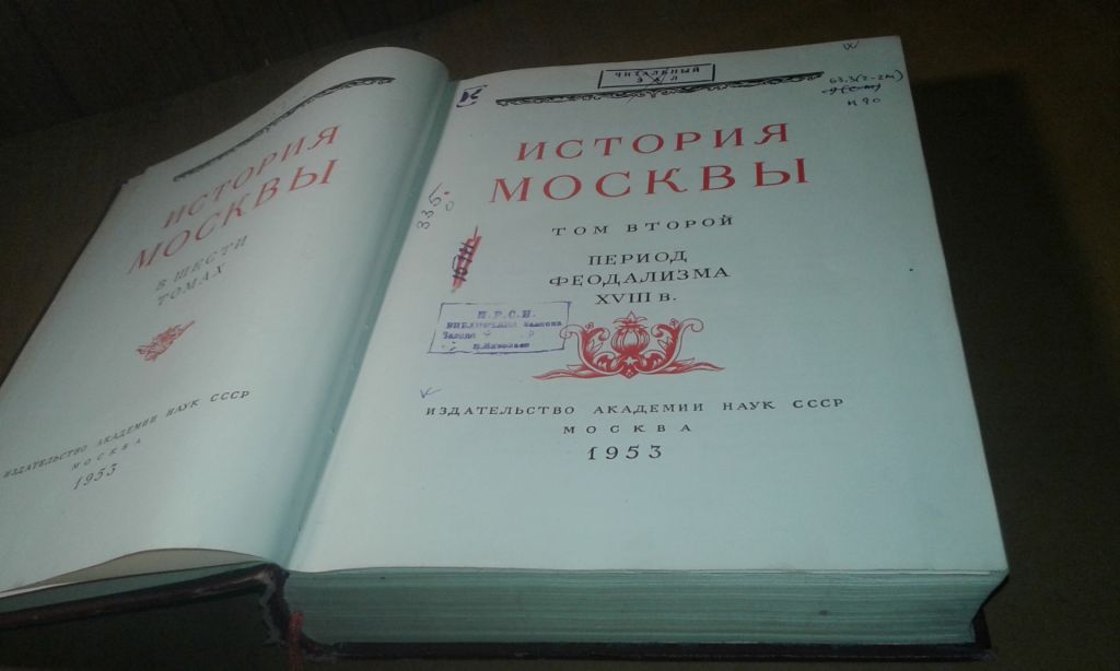 История Москвы Том 2 - фото фото фото 5