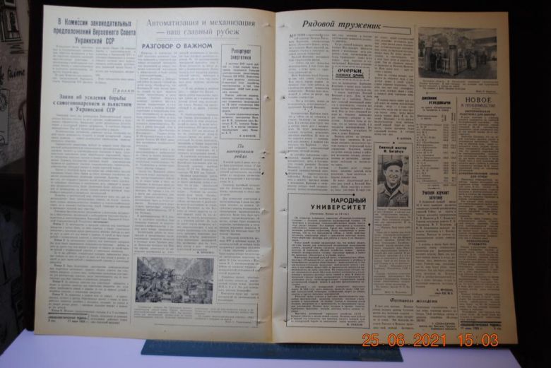 ГАЗЕТА СОЦИАЛИСТИЧЕСКАЯ РОДИНА 17 ИЮНЯ 1959 Г. - фото фото фото 2