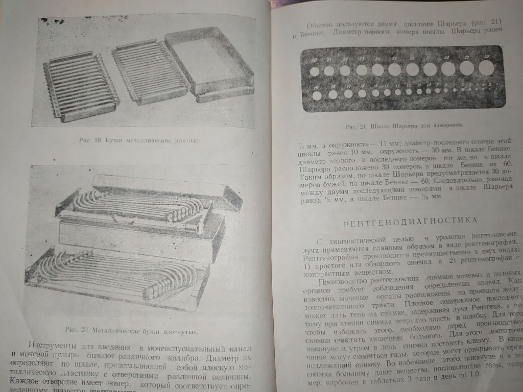 книга: ОЧЕРКИ ОПЕРАТИВНОЙ УРОЛОГИИ. II-e изд. 1959г. - фото фото фото 4