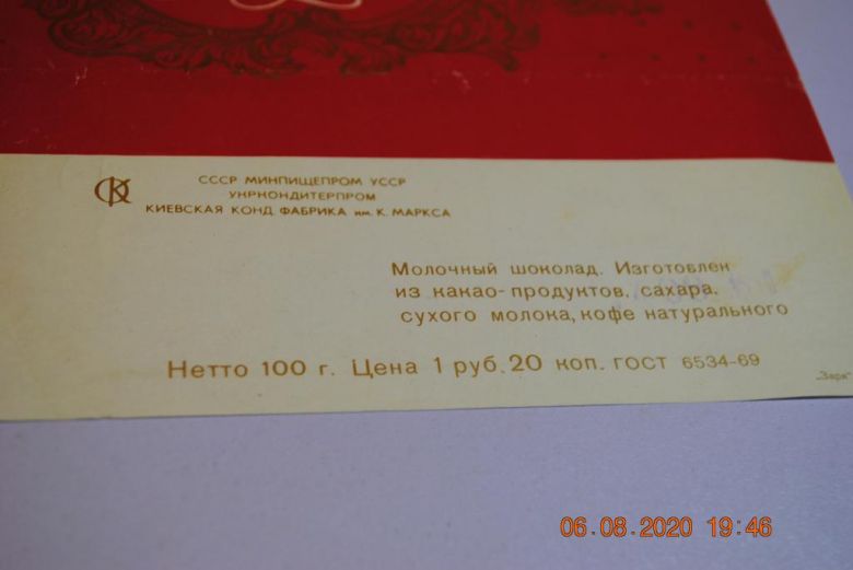 ЭТИКЕТКА ШОКОЛАД ЗОЛУШКА К.МАРКСА 1969 - фото фото фото 1