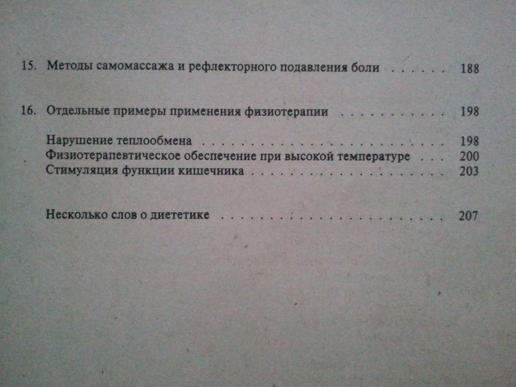 Физиотерапия для дома. - фото фото фото 6