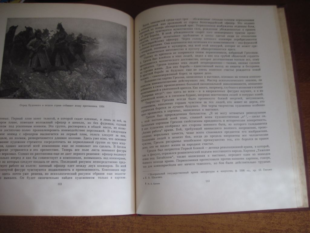 Ю. Халаминский. М.Б. Греков. М Искусство 1956 Тираж 5 000 - фото фото фото 6