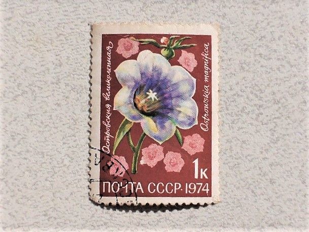 Поштова марка СССР 1974 рік - фото фото фото 0