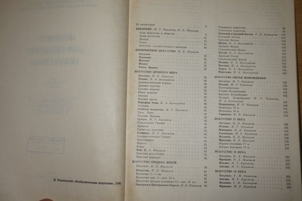 М.Кузьмина, Н.Мальцева. История зарубежного искусства. - фото фото фото 2