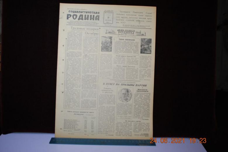 ГАЗЕТА СОЦИАЛИСТИЧЕСКАЯ РОДИНА 31 ОКТЯБРЯ 1956 Г. - фото фото фото 0