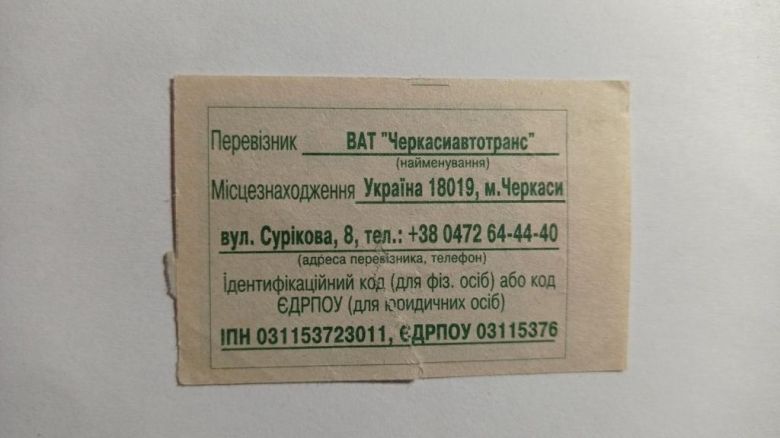 Талон на проїзд. Україна. Черкаси. 1,50 грн. - фото фото фото 1