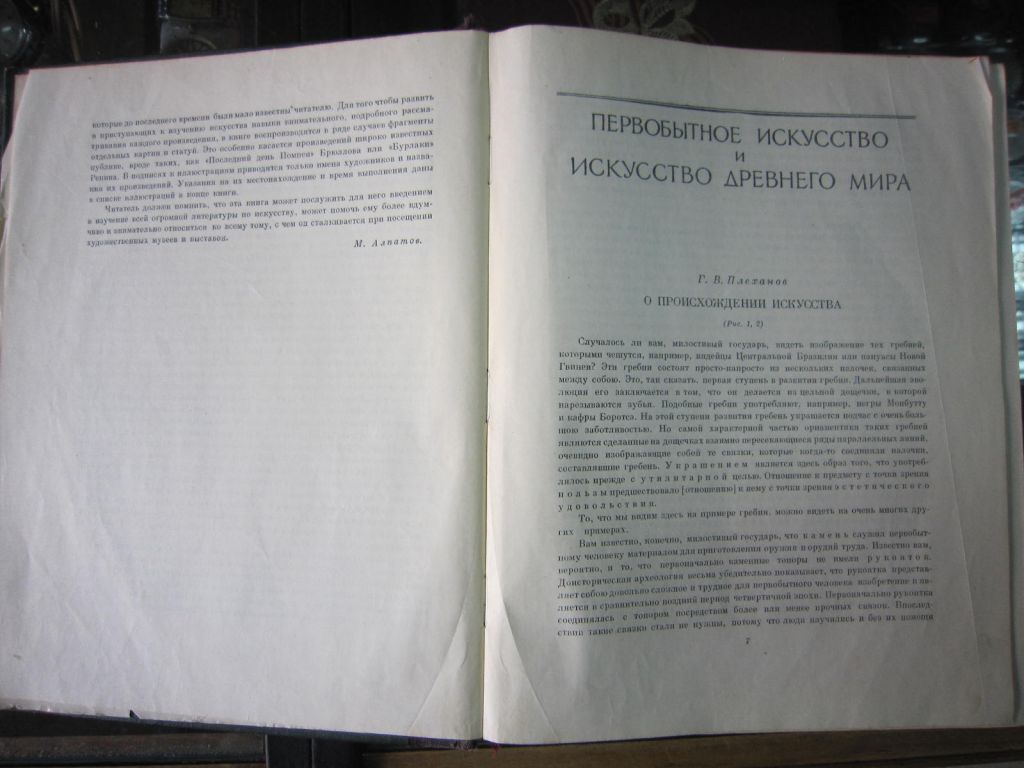ИСКУССТВО. КНИГА ДЛЯ ЧТЕНИЯ 1961 Г - фото фото фото 3