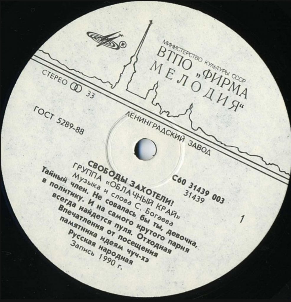 Облачный Край - Свободы Захотели? - 1990.   (LP). 12. Vinyl. Пластинка. - фото фото фото 2