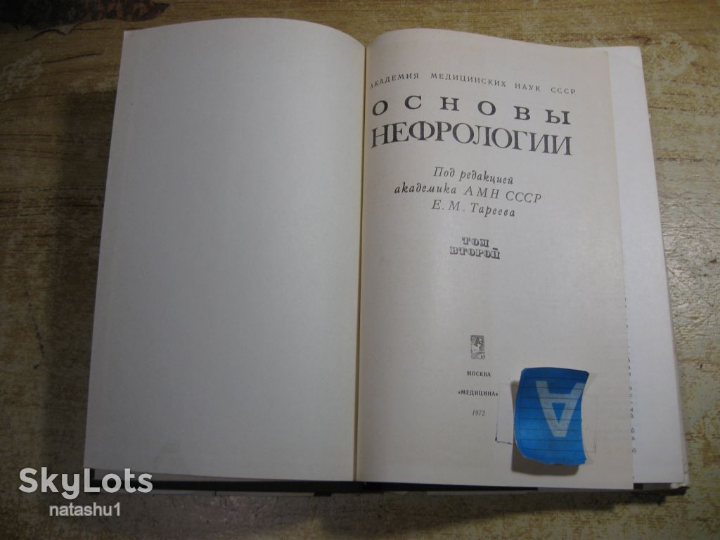 основы нефрологии 1972г - фото фото фото 2