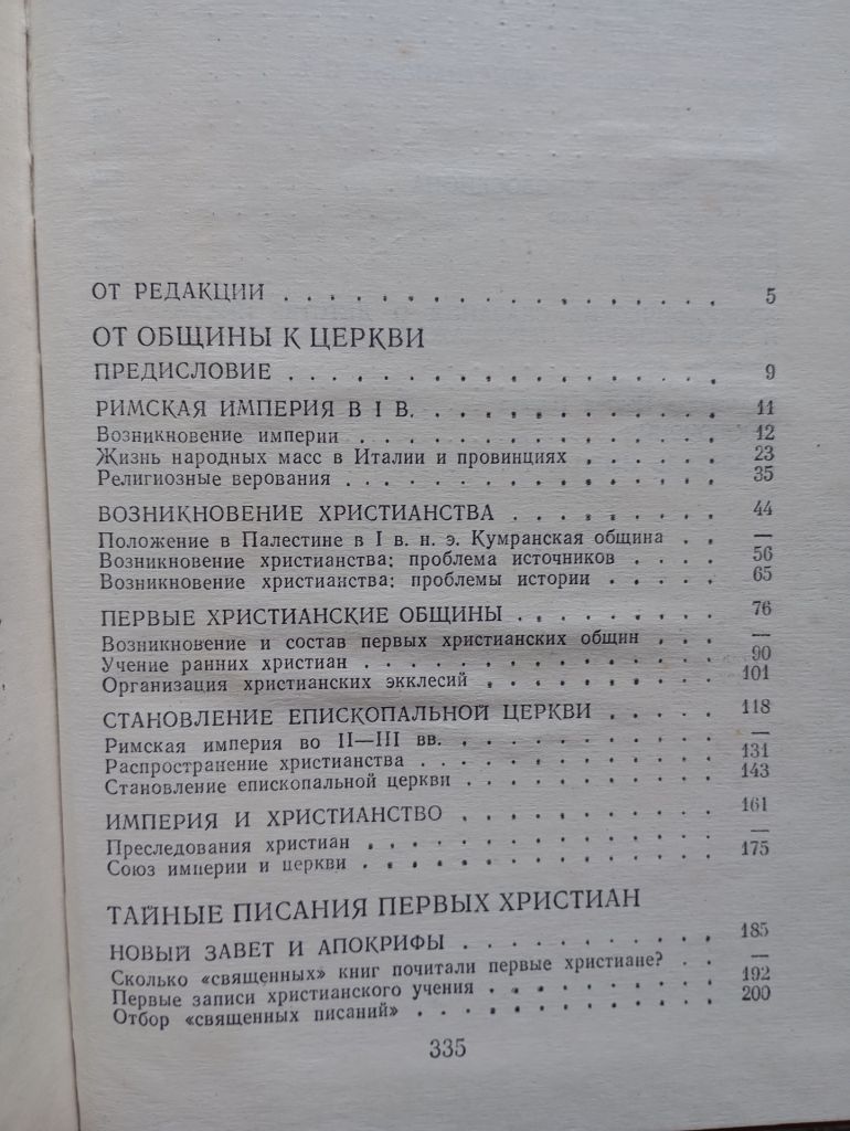 І. Свенцицька, Раннє християнство - фото фото фото 3