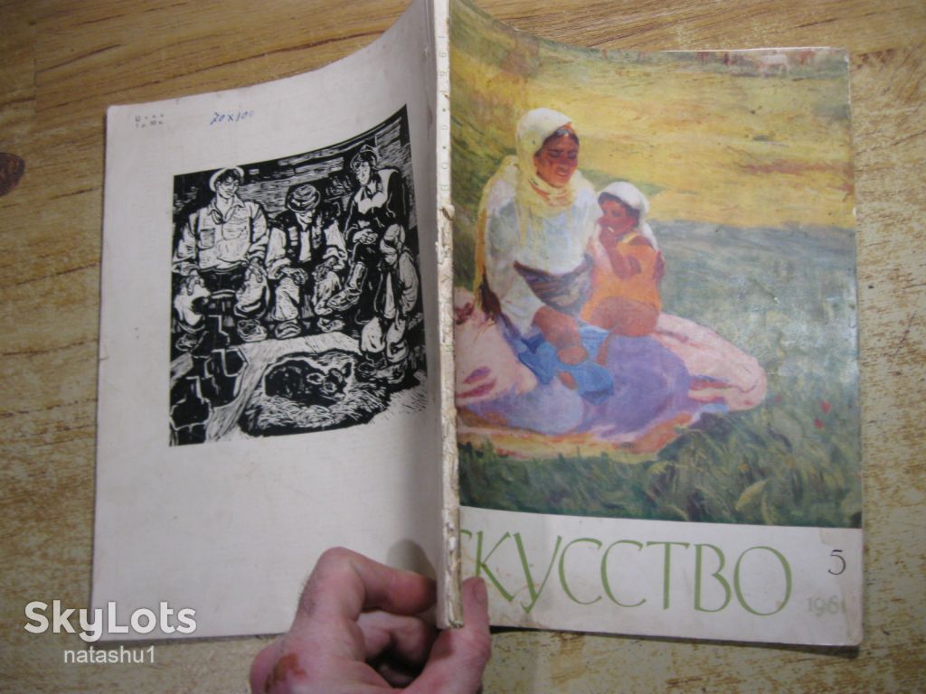 искусство 1961г № 5 - фото фото фото 9