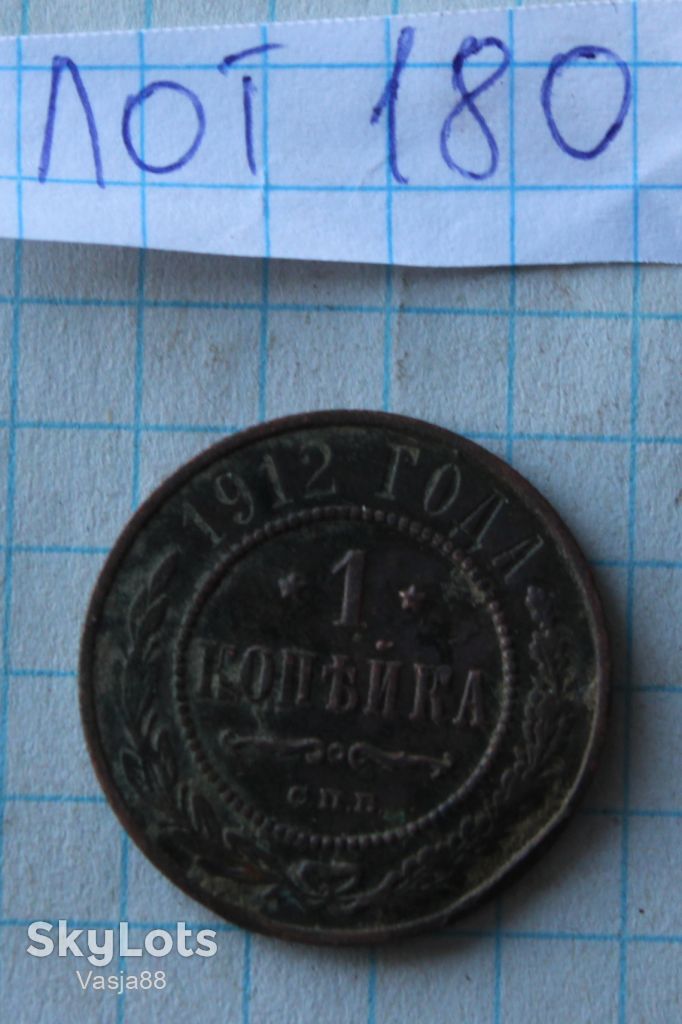 1 копейка 1912 с.п.б. - фото фото фото 2