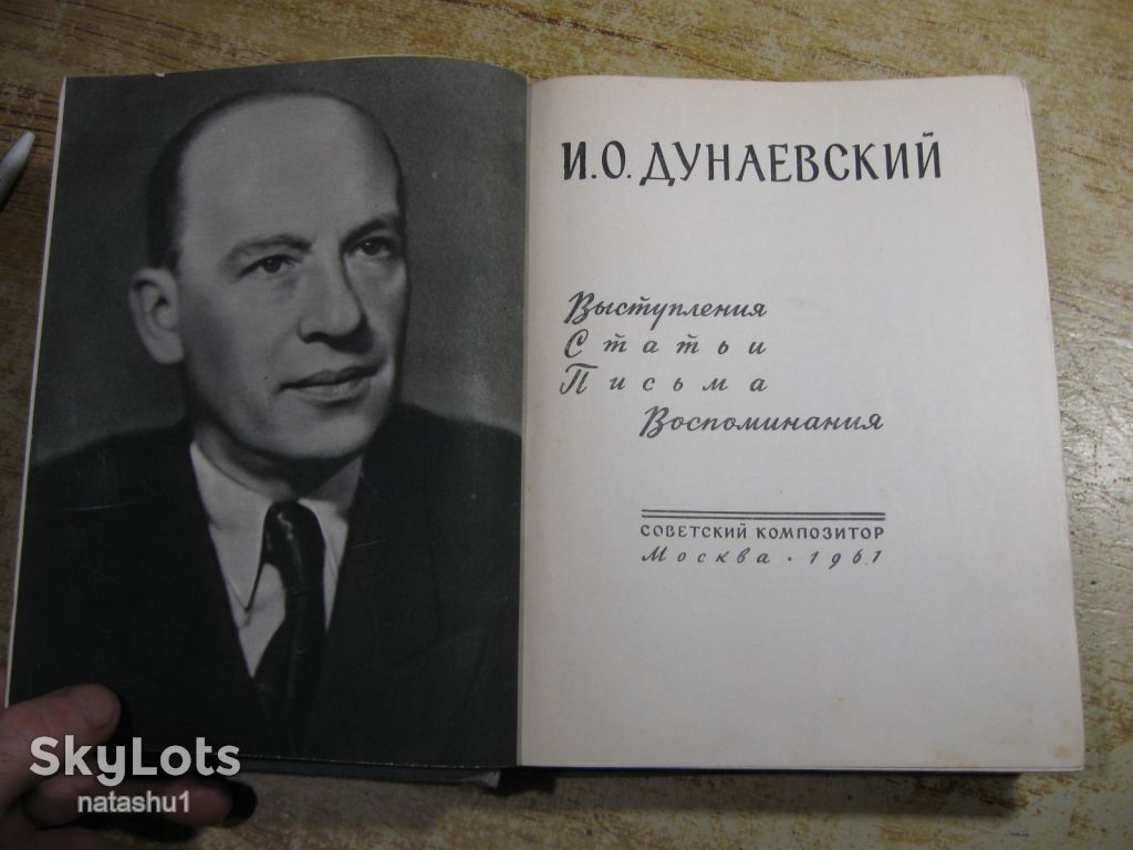 и.о.дунаевский 1961г - фото фото фото 1