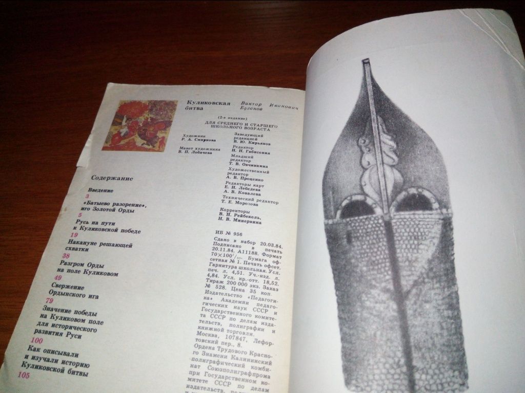 Буганов КУЛИКОВСКАЯ БИТВА - фото фото фото 8