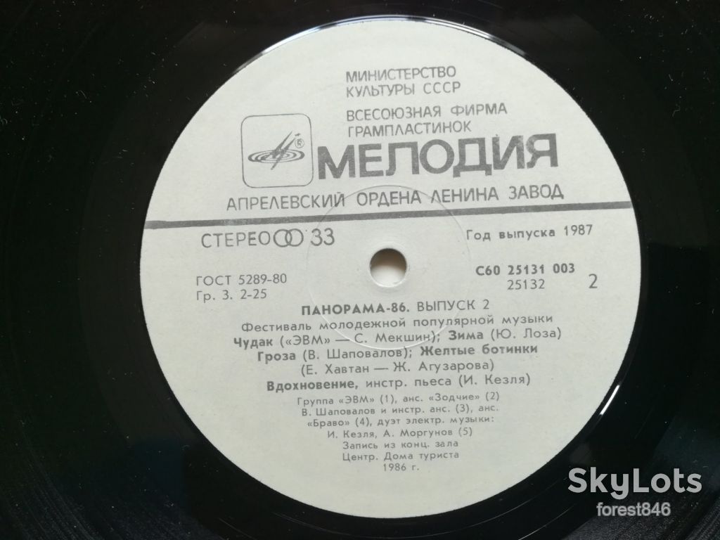 Панорама-86 2  (3)-NM, Мелодия - фото фото фото 5