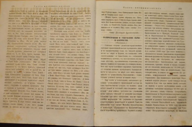 ГАЗЕТА ЯРОСЛАВСКИЕ ЕПАРХИАЛЬНЫЕ ВЕДОМОСТИ 1870Г. №21 ЧАСТЬ НЕОФФИЦИАЛЬНАЯ - фото фото фото 2